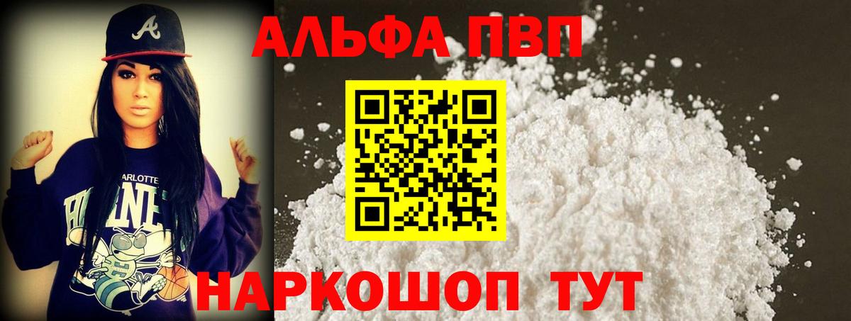 Новоалтайск  Alfa_PVP Соль  A PVP Crystall  Вход с VPN  А ПВП СК 