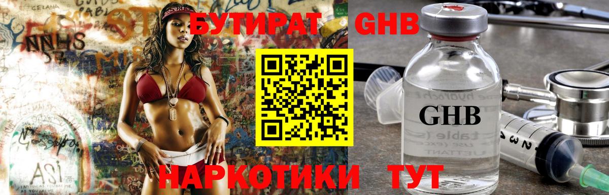 Новоалтайск  БУТИРАТ GHB  Вход с VPN 