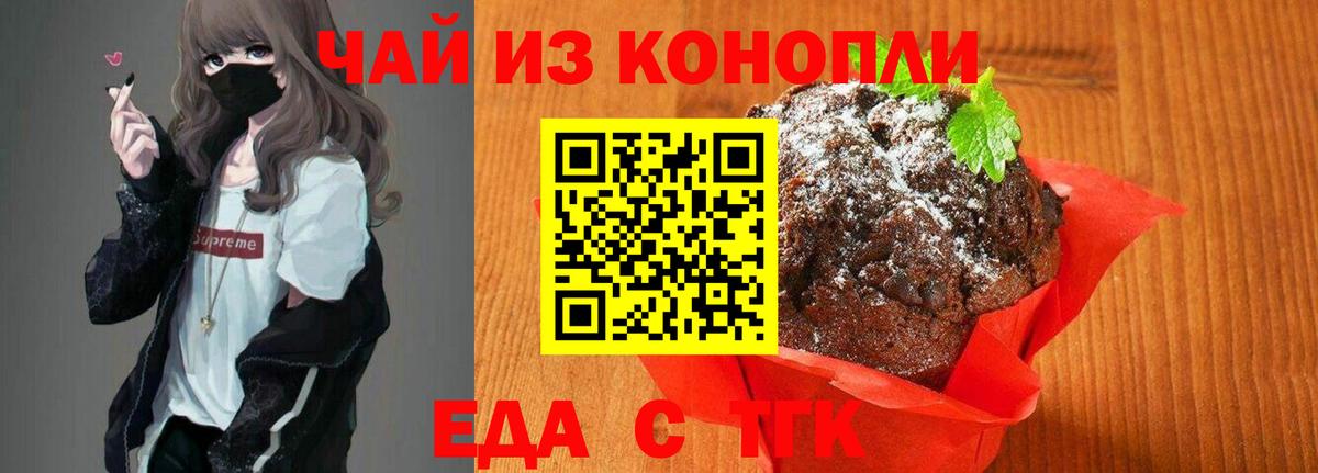 Новоалтайск  Печенье с ТГК марихуана  Вход с VPN 