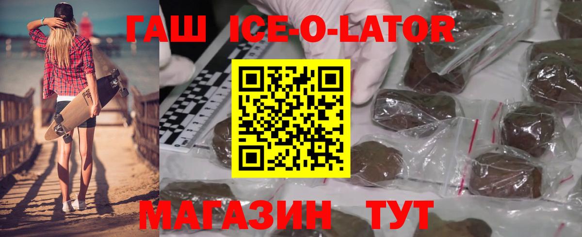 где купить   ГАШ 40% ТГК  Вход с VPN  Новоалтайск  Гашиш Ice-O-Lator 