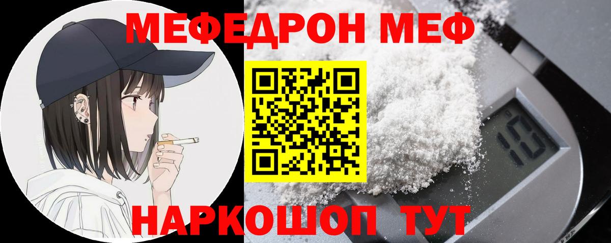 Мефедрон  Мефедрон mephedrone  МЯУ-МЯУ  Вход с VPN  МЕФ мяу мяу  Новоалтайск 