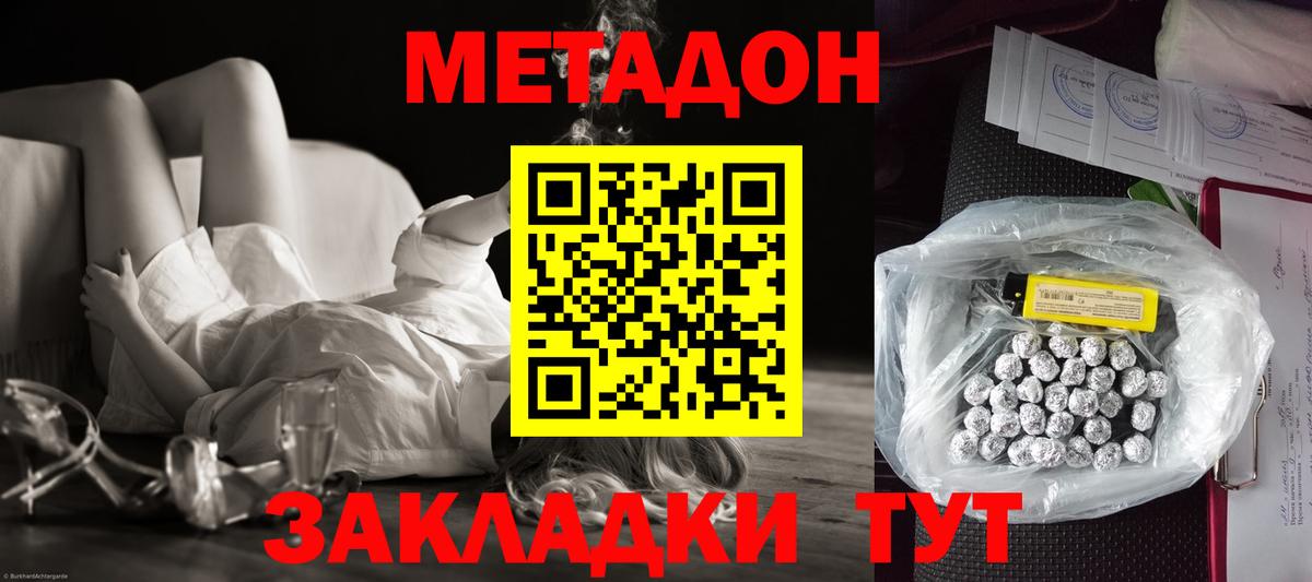 Новоалтайск  МЕТАДОН VHQ  Вход с VPN 