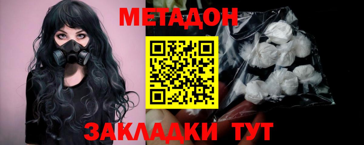 Метадон methadone Новоалтайск